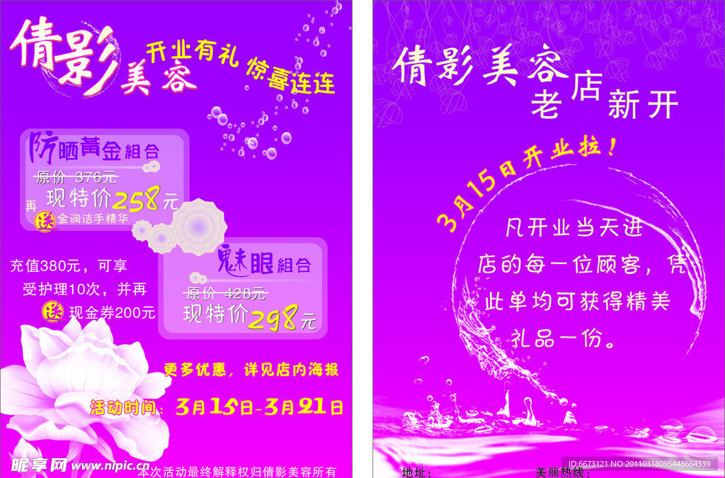 美容宣传单