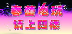 电玩海报