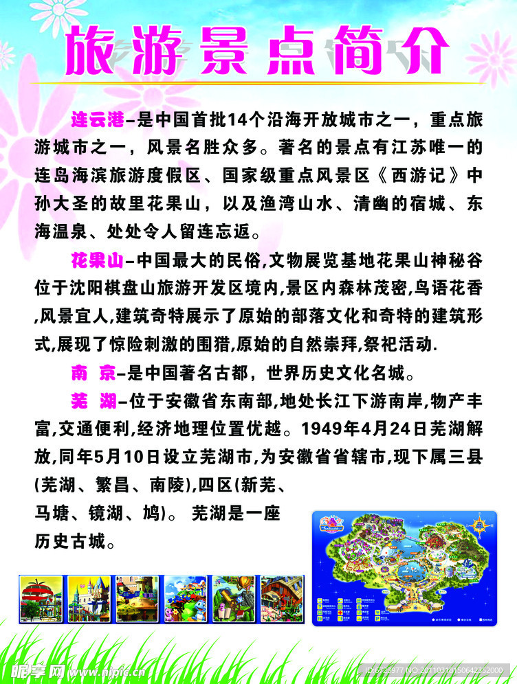 旅游宣传单页