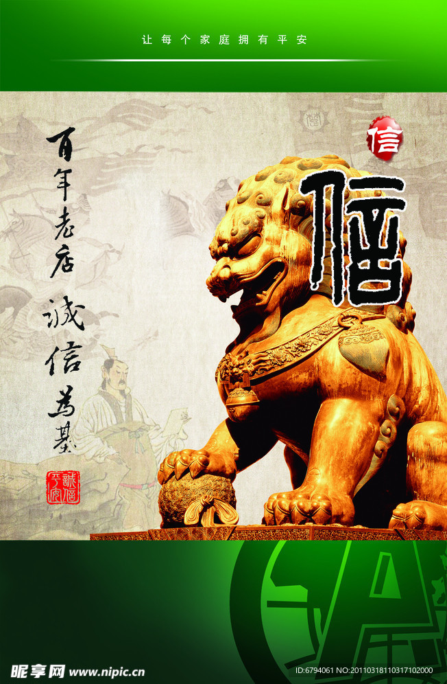 企业诚信
