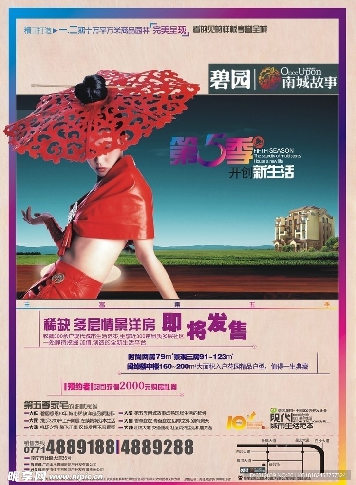 碧园南城故事海报
