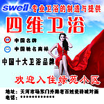四维卫浴
