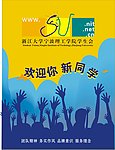 迎新 欢迎新同学