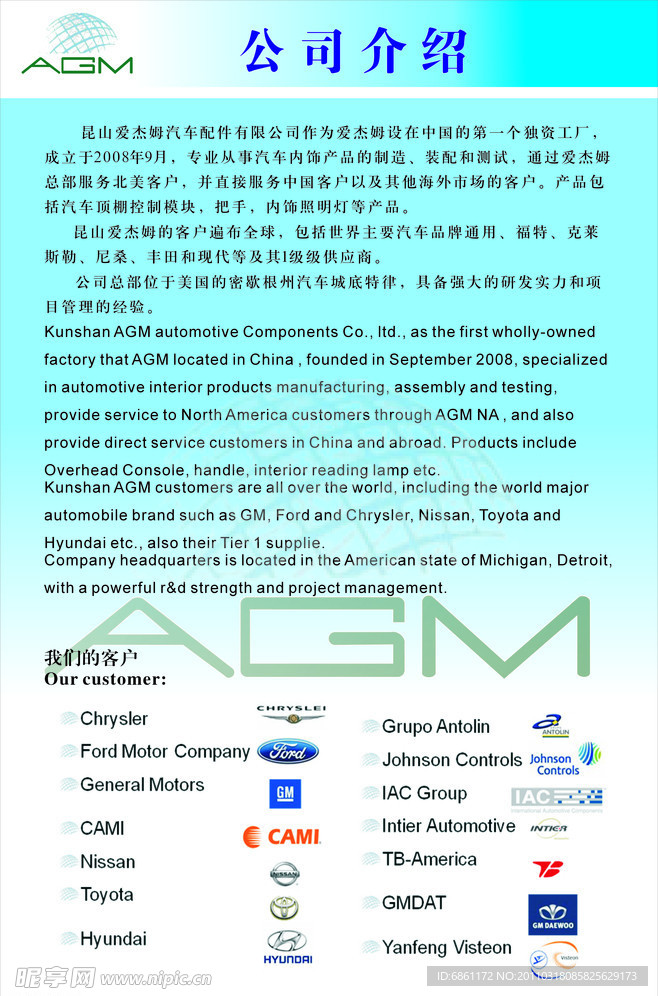 公司介绍