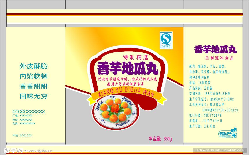 地瓜