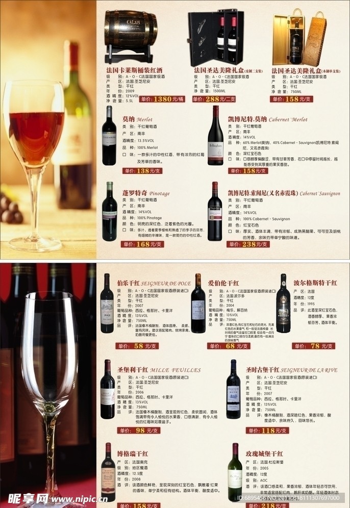葡萄酒宣传单页