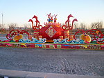 元宵节灯会