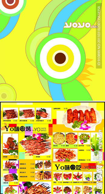 yoyo小吃菜单