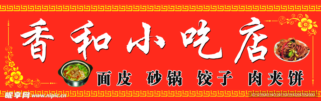 小吃店门头