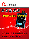 太尔热水器