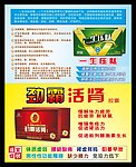 保健品宣传单