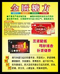 保健品宣传单