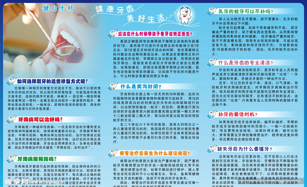健白牙科常识