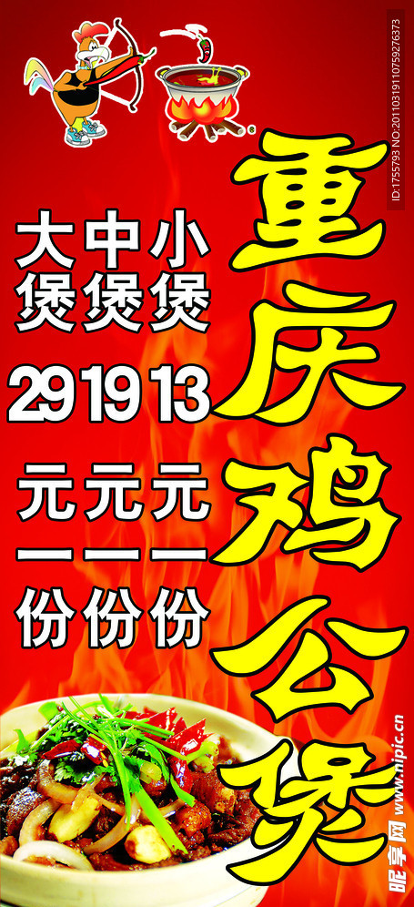 重庆鸡煲