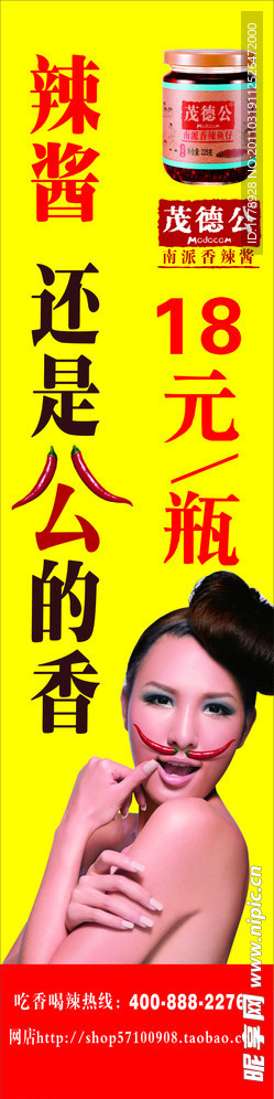 茂德公辣椒酱