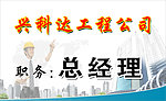 工程工作证