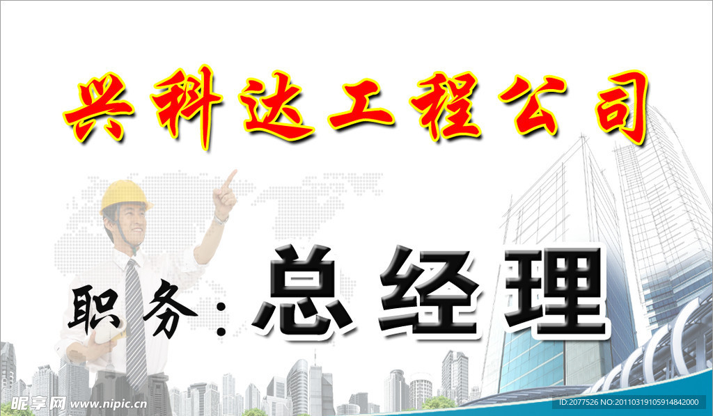工程工作证