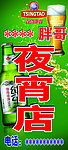 胖哥夜宵店