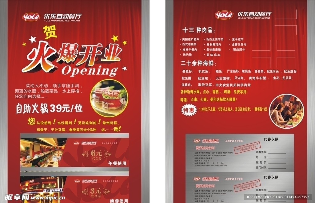 优乐自助餐厅
