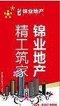 锦业地产