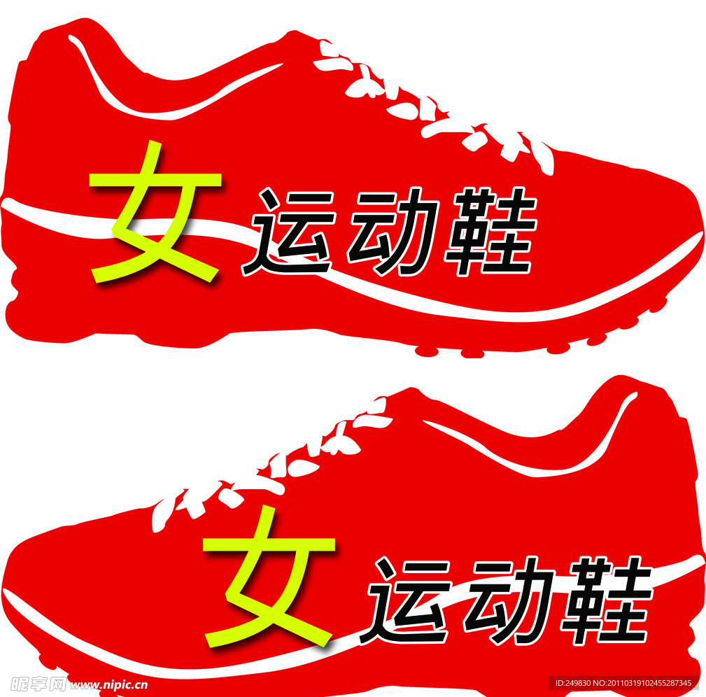 女运动鞋