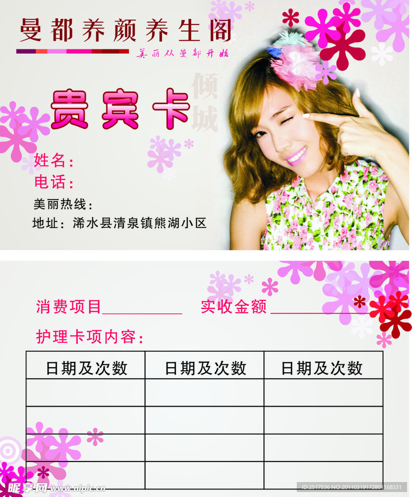 曼都美容月卡
