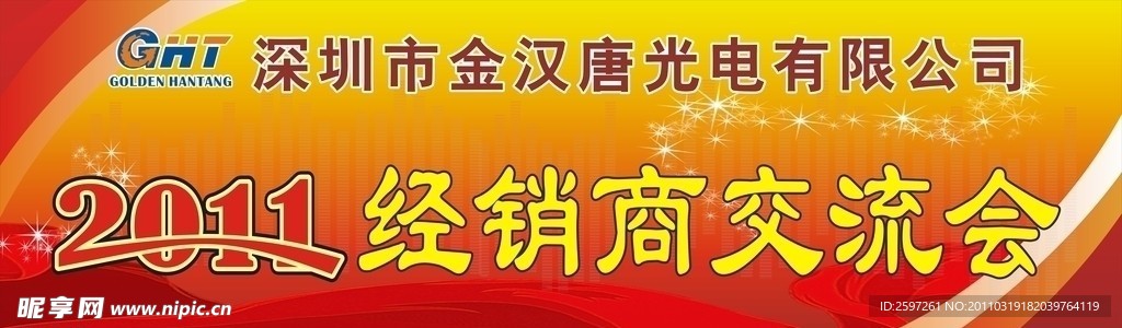 交流会背景