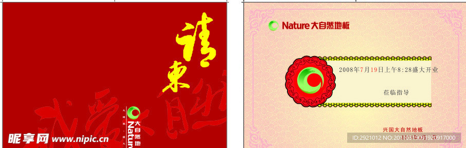 开业请谏