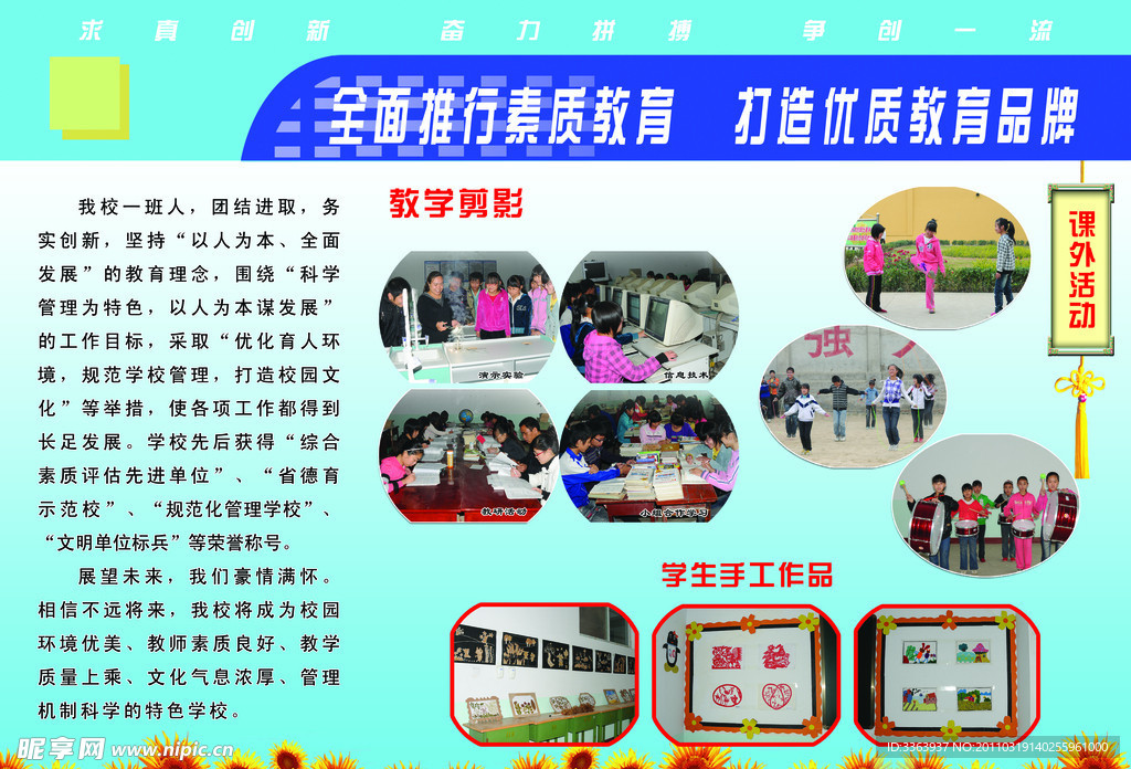 学校简介