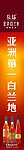 张裕金奖白兰地柱子