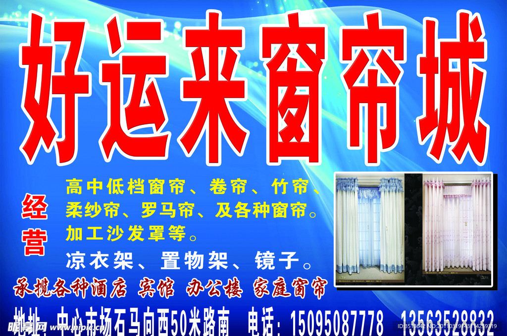 窗帘广告