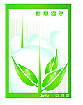 春意盎然