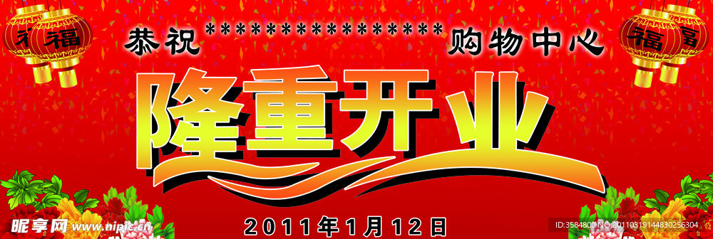 开业庆典