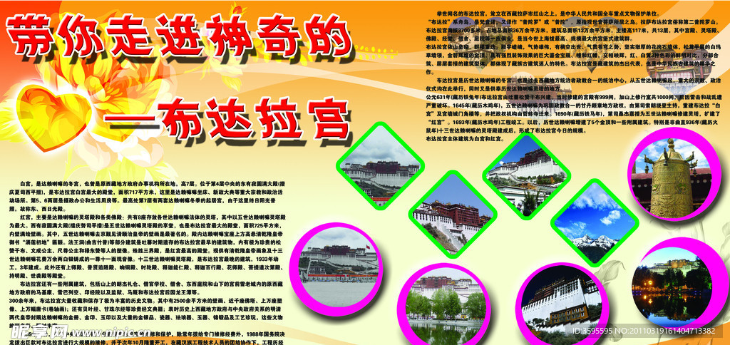 布达拉宫介绍展板