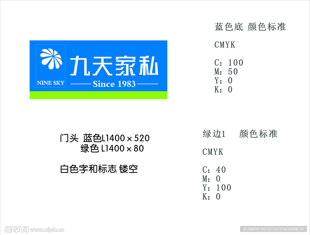 九天家私门头标准设计