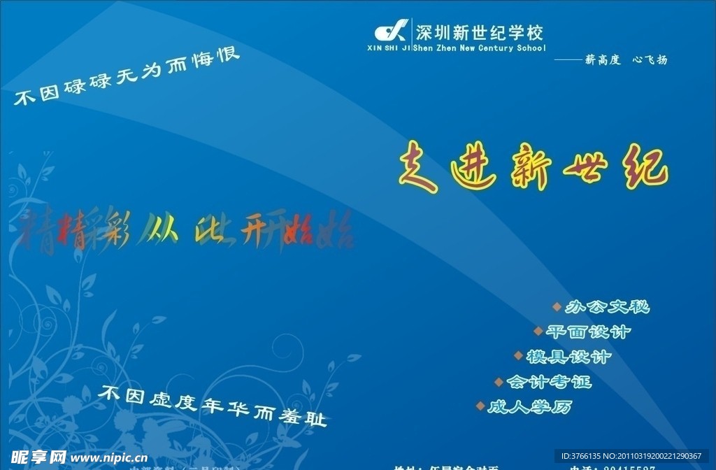 培训学校画册