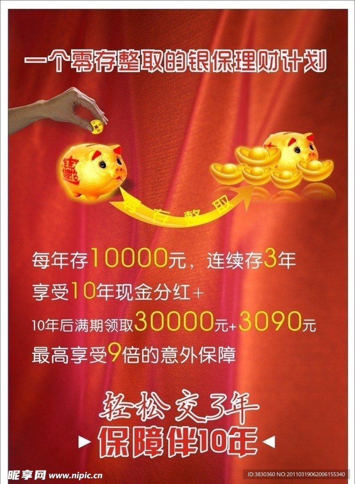 理财零存整取