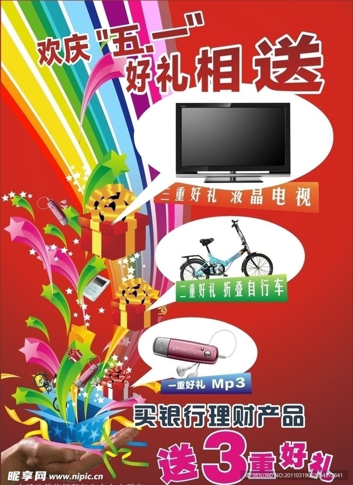理财好礼想送宣传单