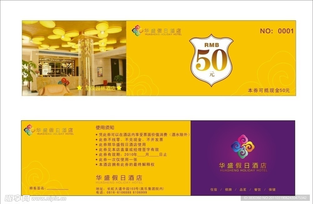 酒店优惠券