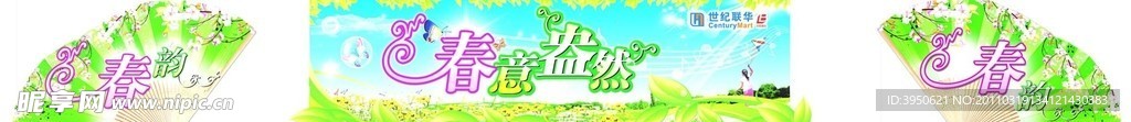春意盎然