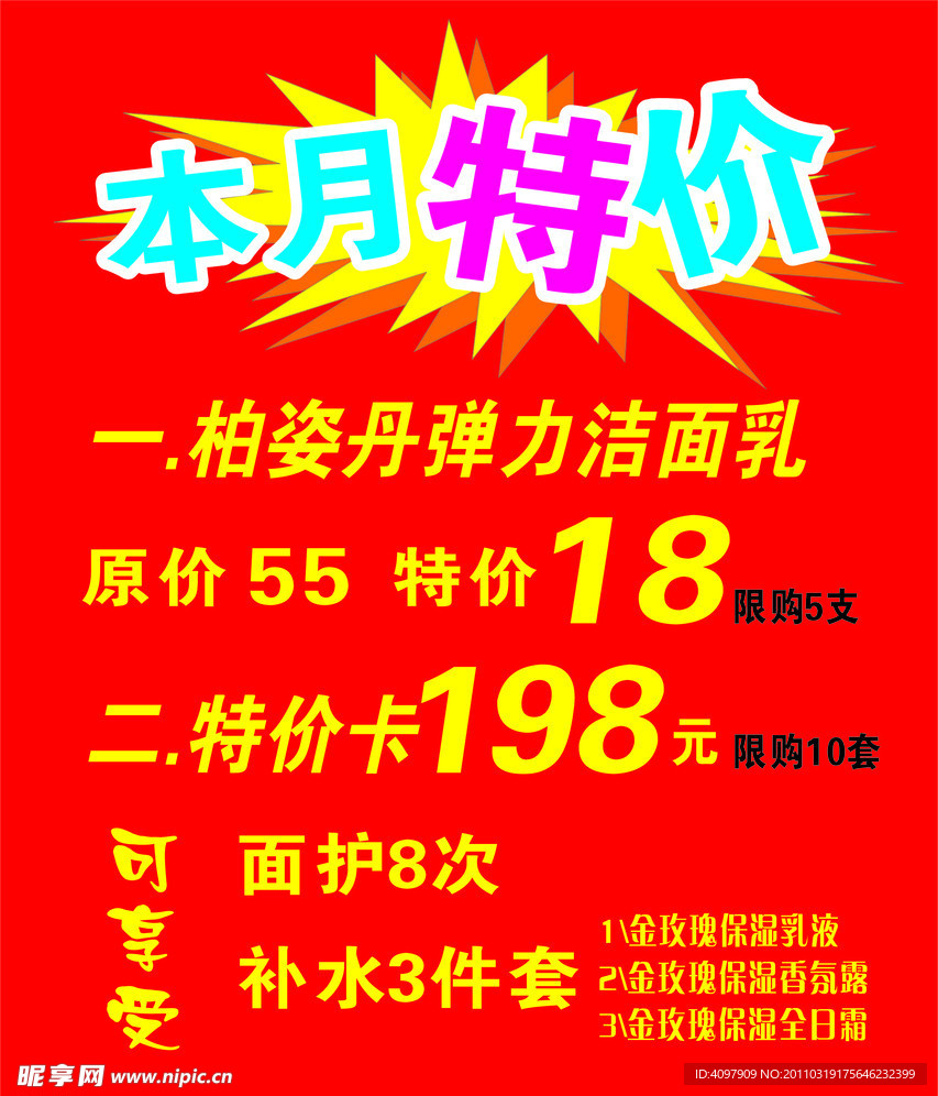 宣传单
