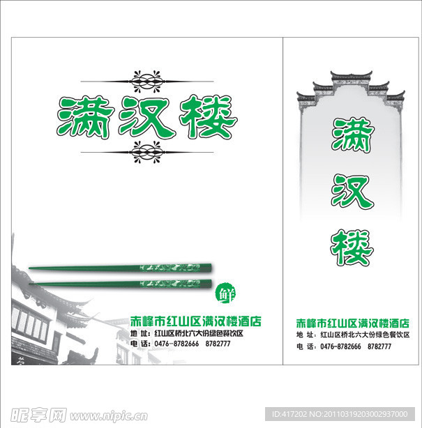 满汉楼 两色纸兜