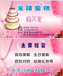 蛋糕名片