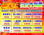 元旦促销