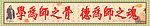 教师办公室标语
