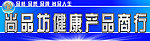 健康产品招牌