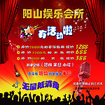 娱乐会所海报