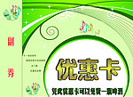 优惠券