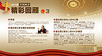 两会板报