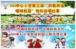 六一 小朋友 大合唱
